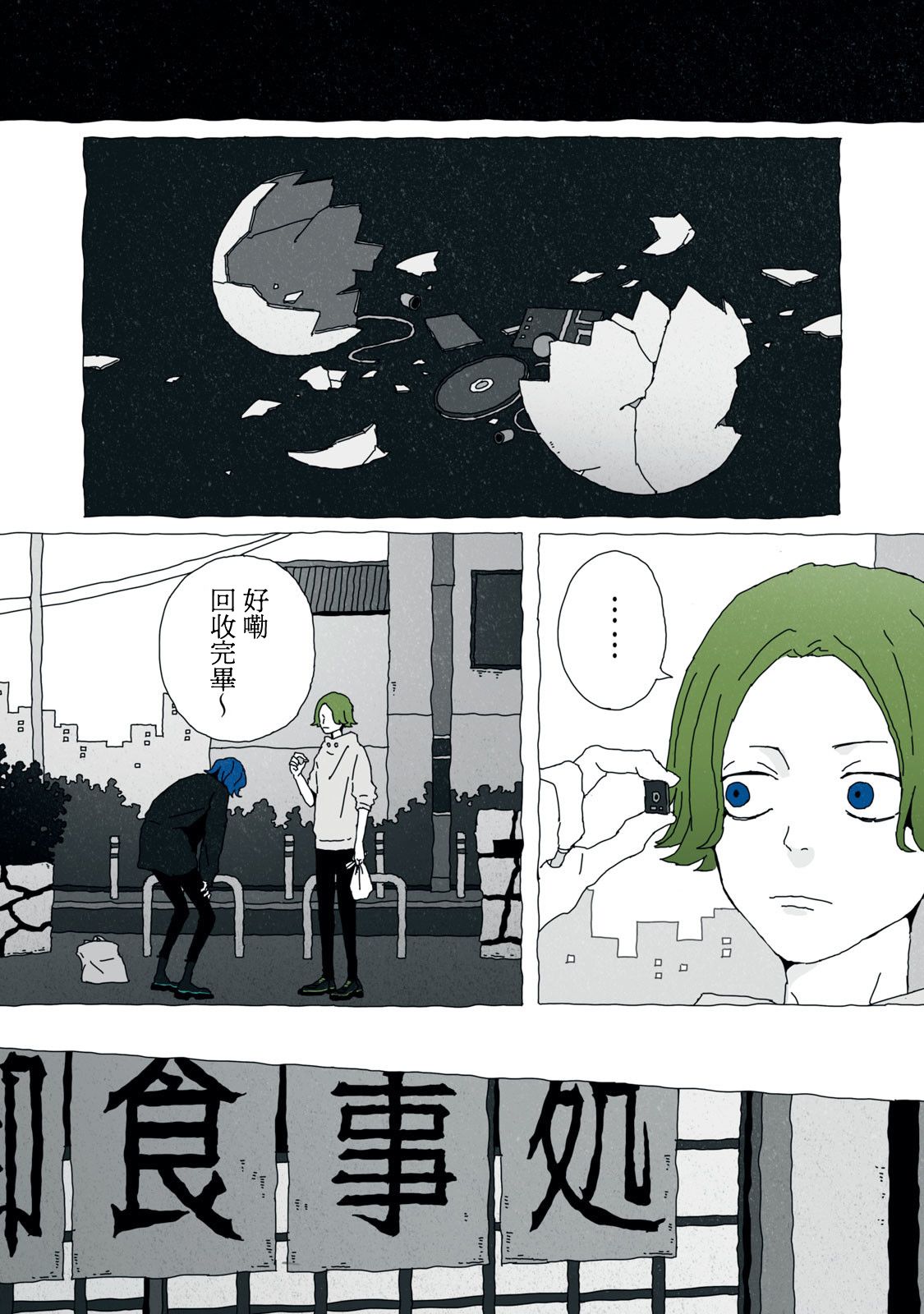 《超绝绝望计时器》漫画最新章节第1话免费下拉式在线观看章节第【30】张图片