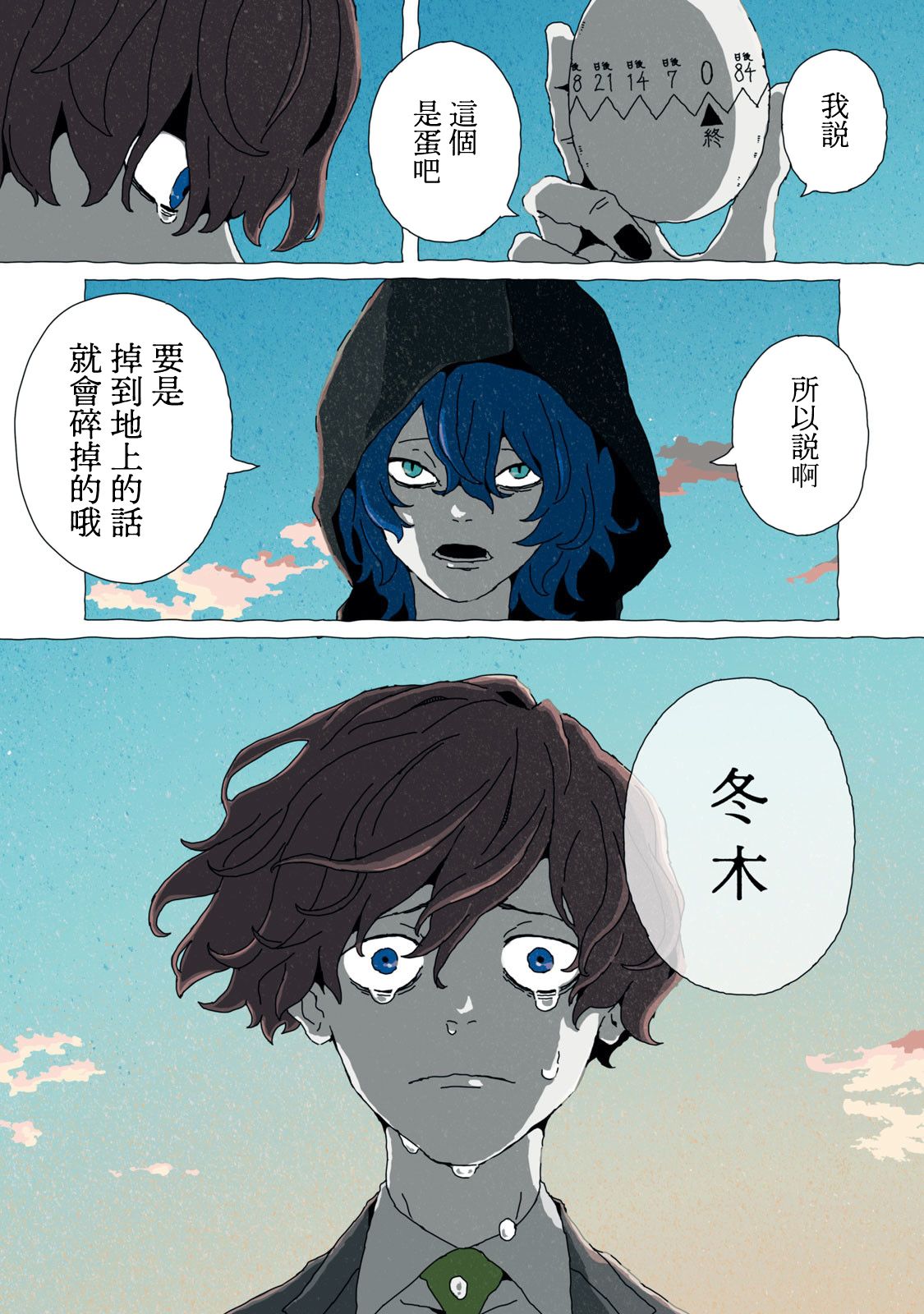 《超绝绝望计时器》漫画最新章节第1话免费下拉式在线观看章节第【28】张图片