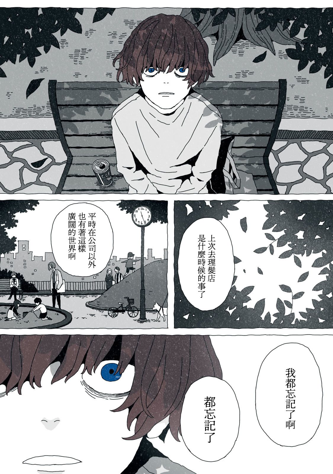 《超绝绝望计时器》漫画最新章节第1话免费下拉式在线观看章节第【14】张图片