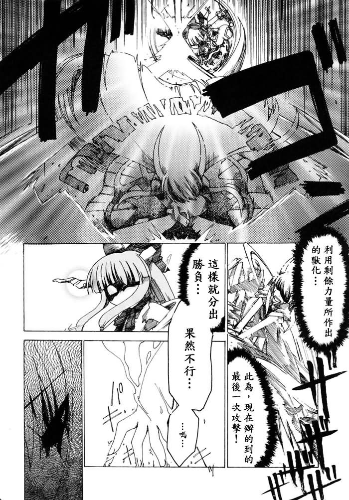 《野兽落泪之夜》漫画最新章节第1话免费下拉式在线观看章节第【29】张图片