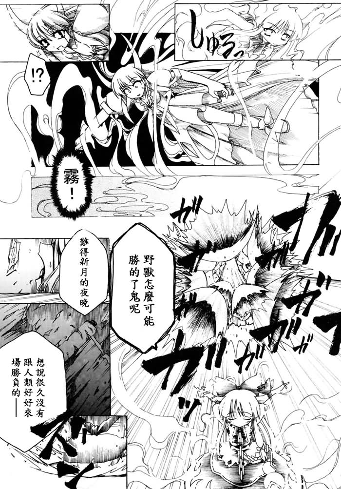 《野兽落泪之夜》漫画最新章节第1话免费下拉式在线观看章节第【18】张图片