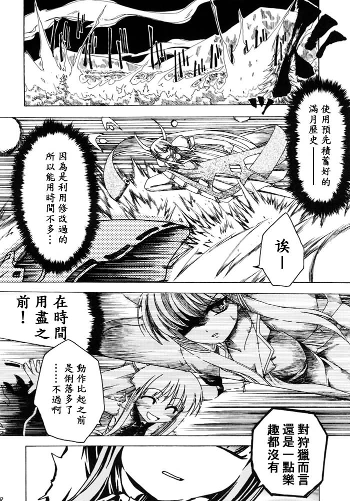 《野兽落泪之夜》漫画最新章节第1话免费下拉式在线观看章节第【17】张图片