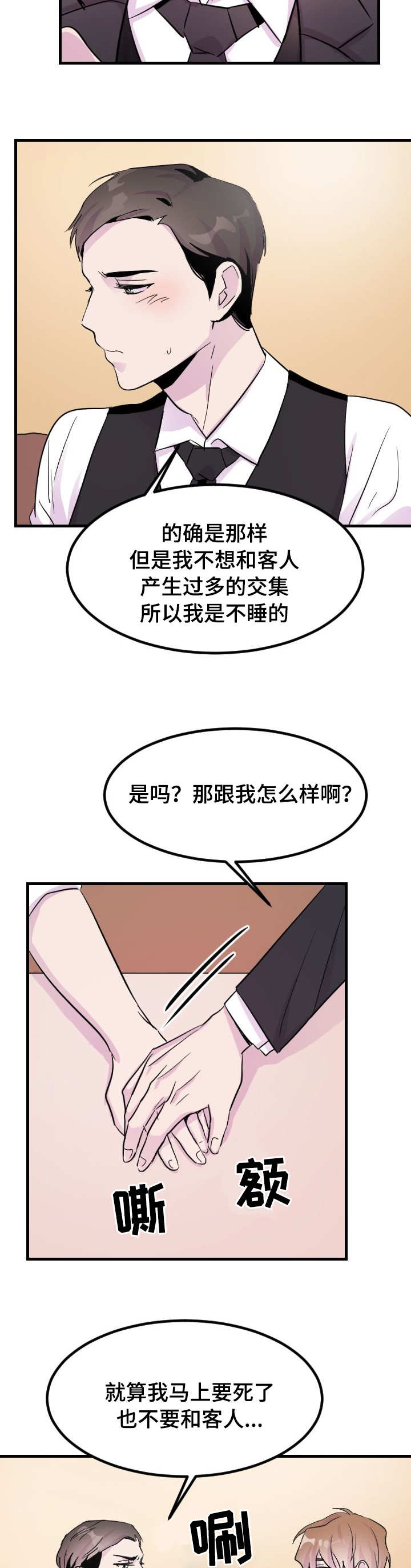 《豪客》漫画最新章节第4话免费下拉式在线观看章节第【9】张图片