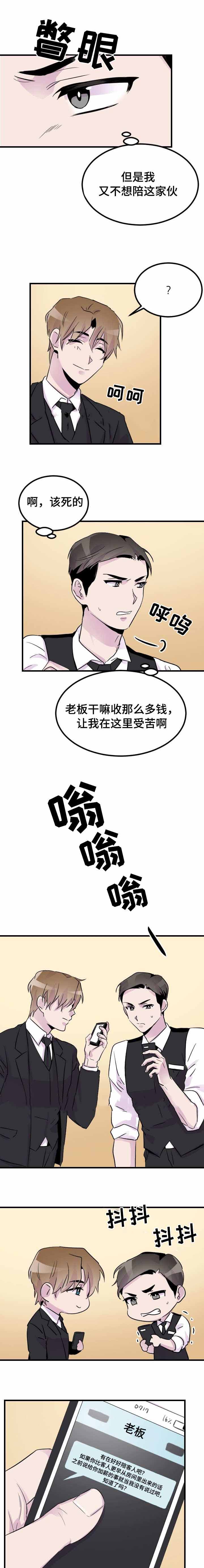 《豪客》漫画最新章节第15话免费下拉式在线观看章节第【5】张图片