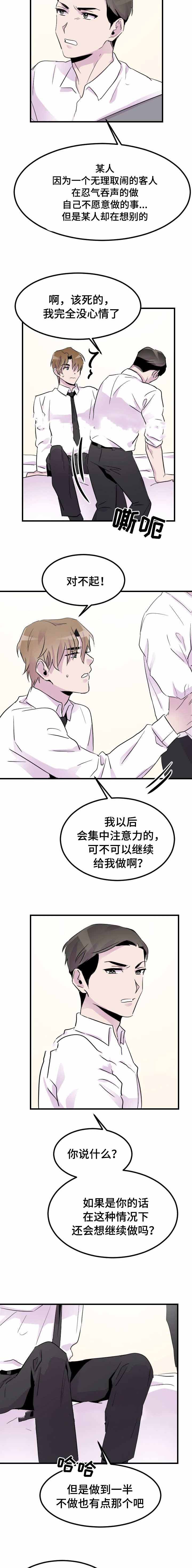 《豪客》漫画最新章节第13话免费下拉式在线观看章节第【5】张图片