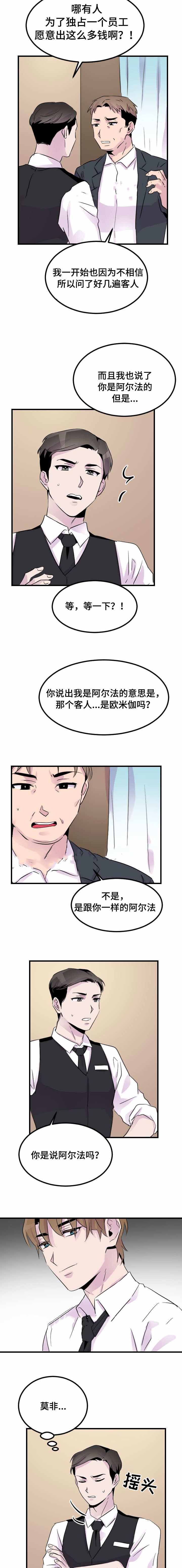 《豪客》漫画最新章节第14话免费下拉式在线观看章节第【3】张图片