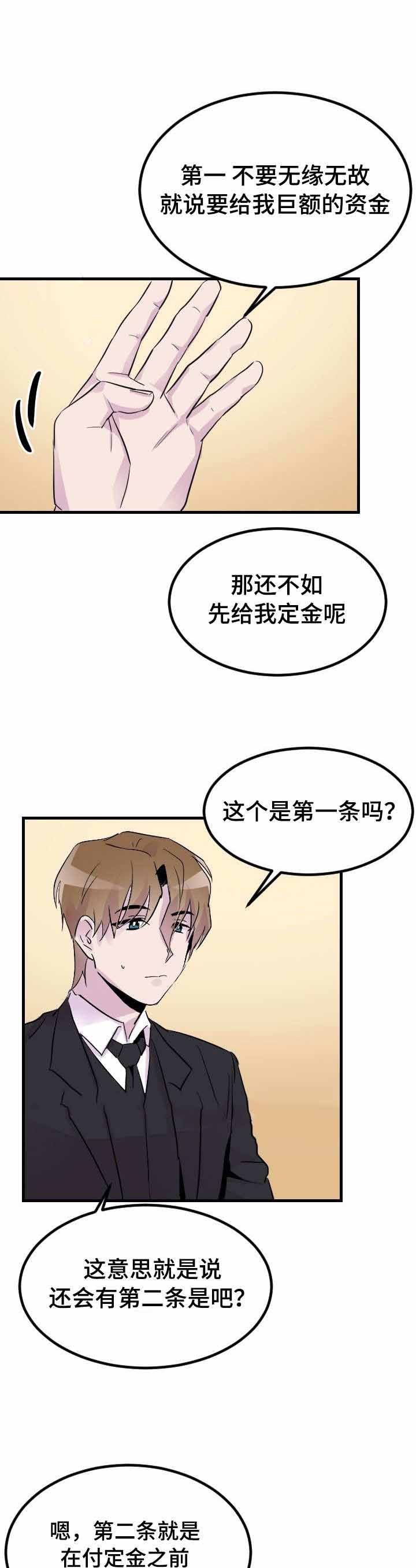 《豪客》漫画最新章节第16话免费下拉式在线观看章节第【1】张图片