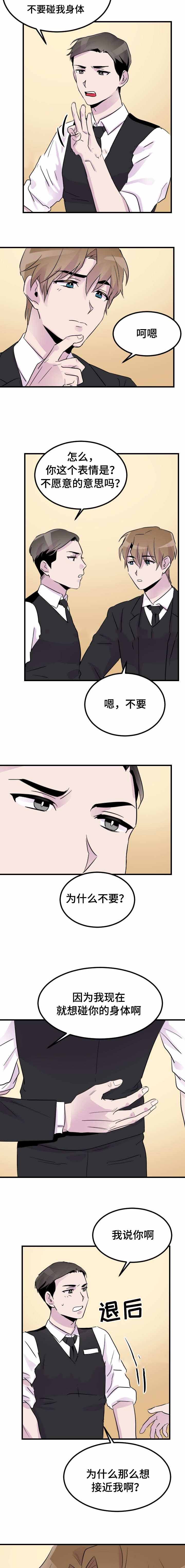 《豪客》漫画最新章节第16话免费下拉式在线观看章节第【3】张图片