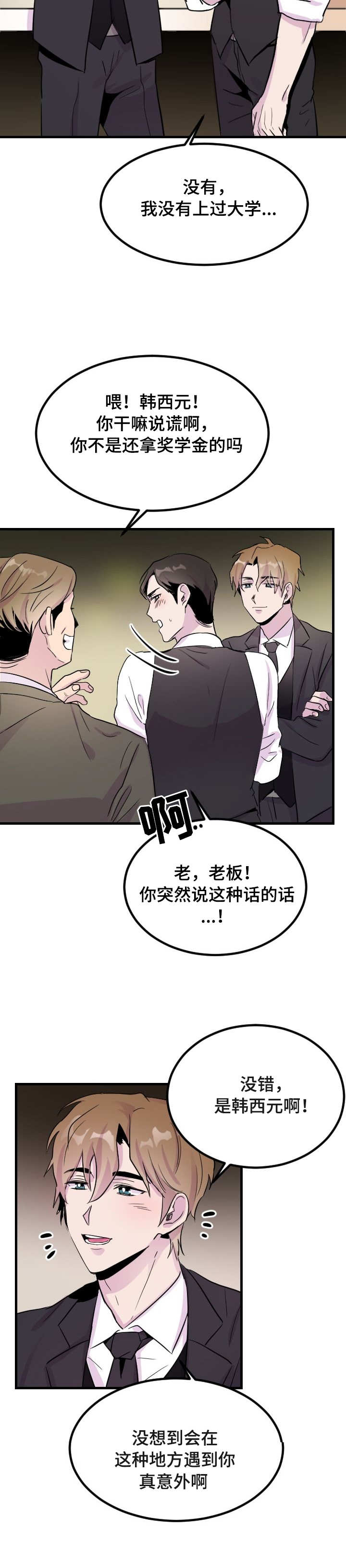 《豪客》漫画最新章节第3话免费下拉式在线观看章节第【9】张图片