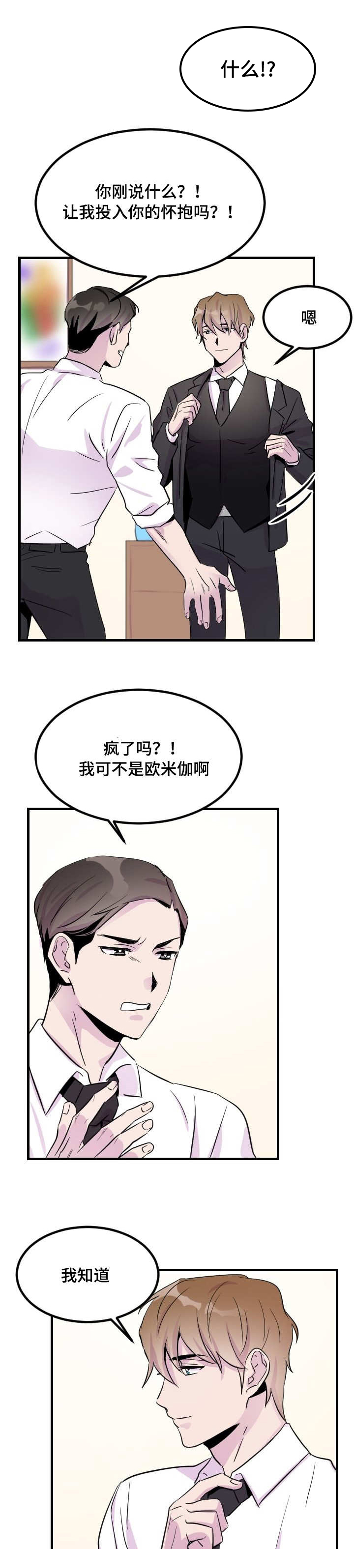 《豪客》漫画最新章节第5话免费下拉式在线观看章节第【3】张图片