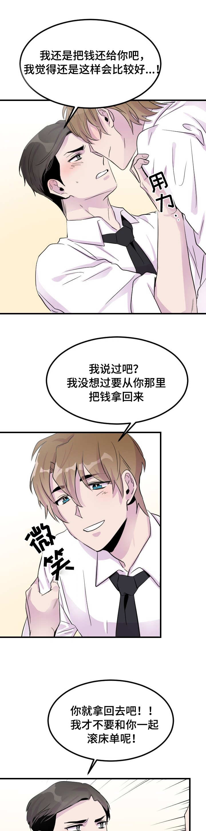 《豪客》漫画最新章节第5话免费下拉式在线观看章节第【15】张图片