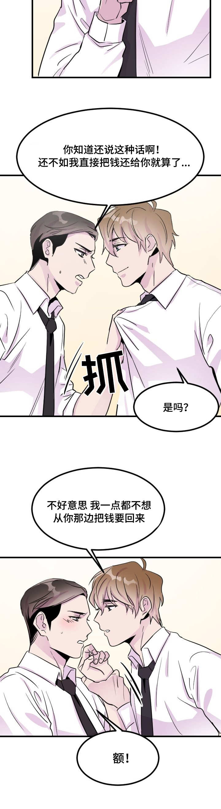 《豪客》漫画最新章节第5话免费下拉式在线观看章节第【5】张图片