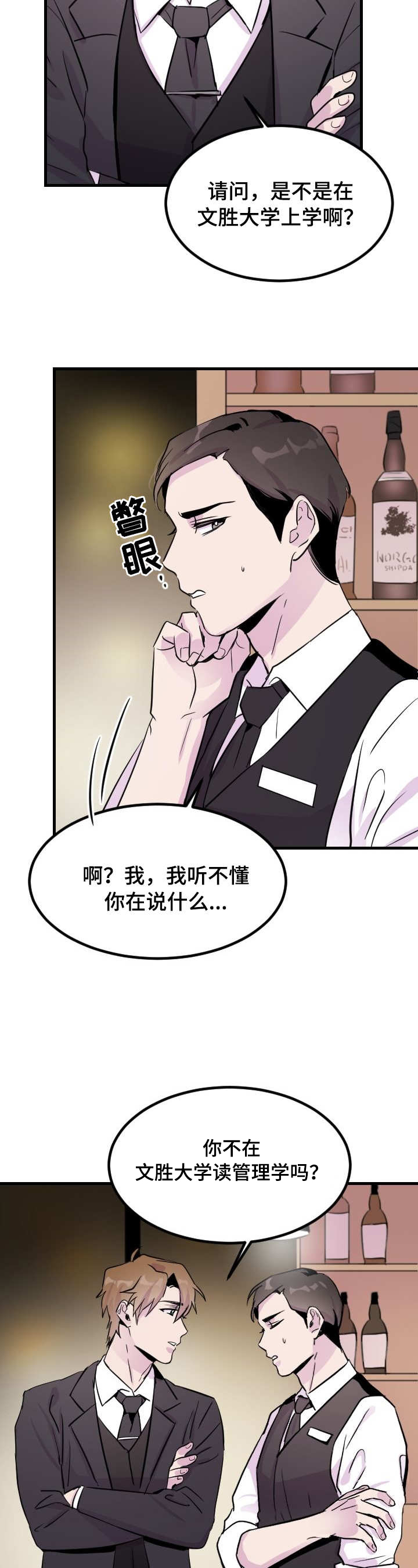 《豪客》漫画最新章节第3话免费下拉式在线观看章节第【7】张图片