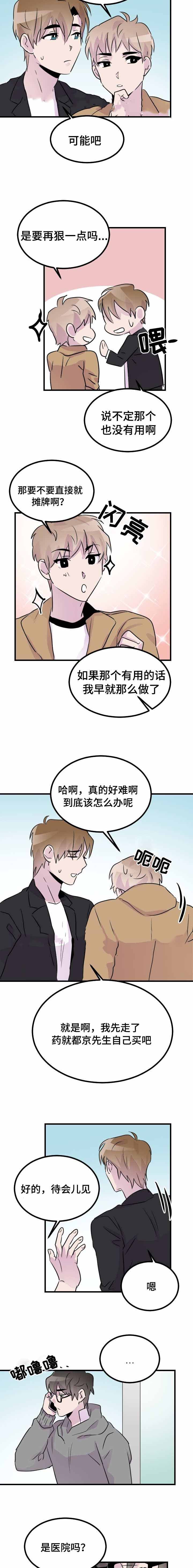 《豪客》漫画最新章节第38话免费下拉式在线观看章节第【7】张图片