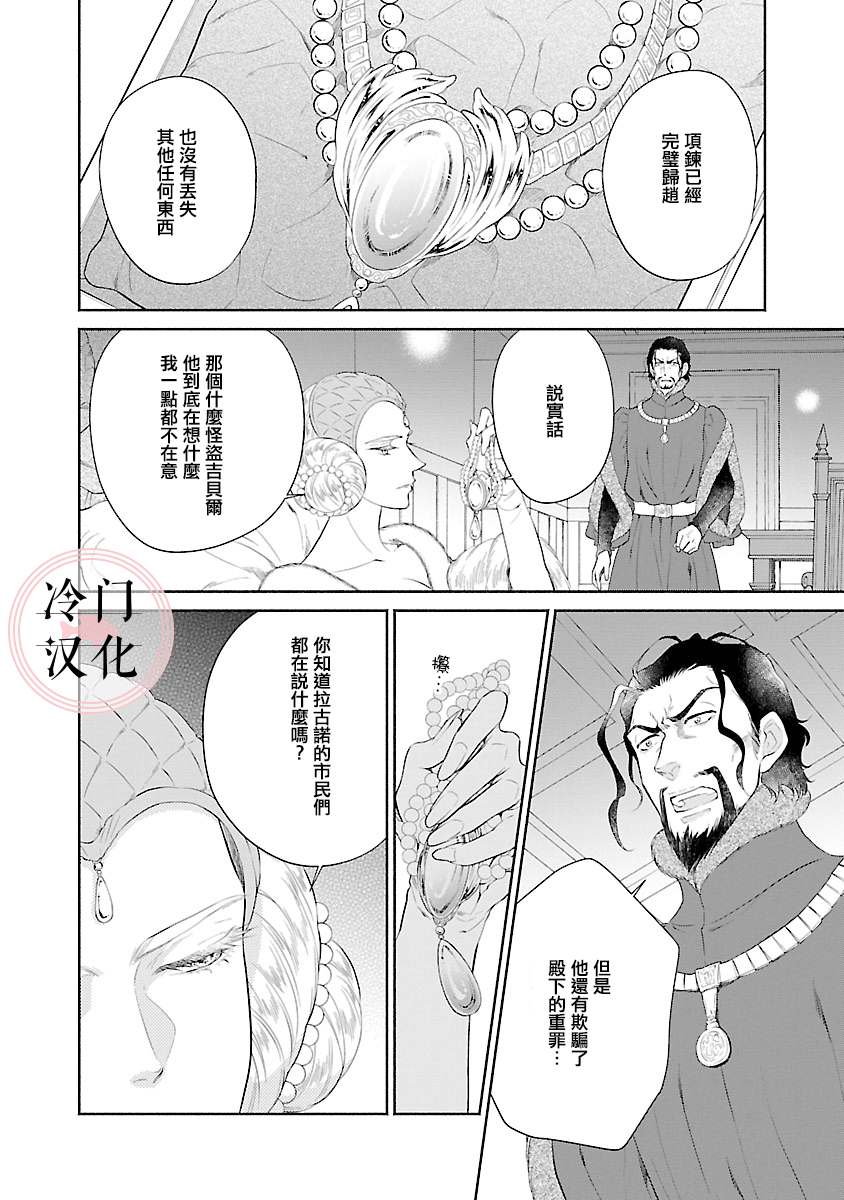 《亡国的玛格丽特公主》漫画最新章节第9话免费下拉式在线观看章节第【8】张图片
