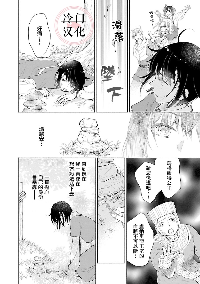 《亡国的玛格丽特公主》漫画最新章节第3话免费下拉式在线观看章节第【10】张图片