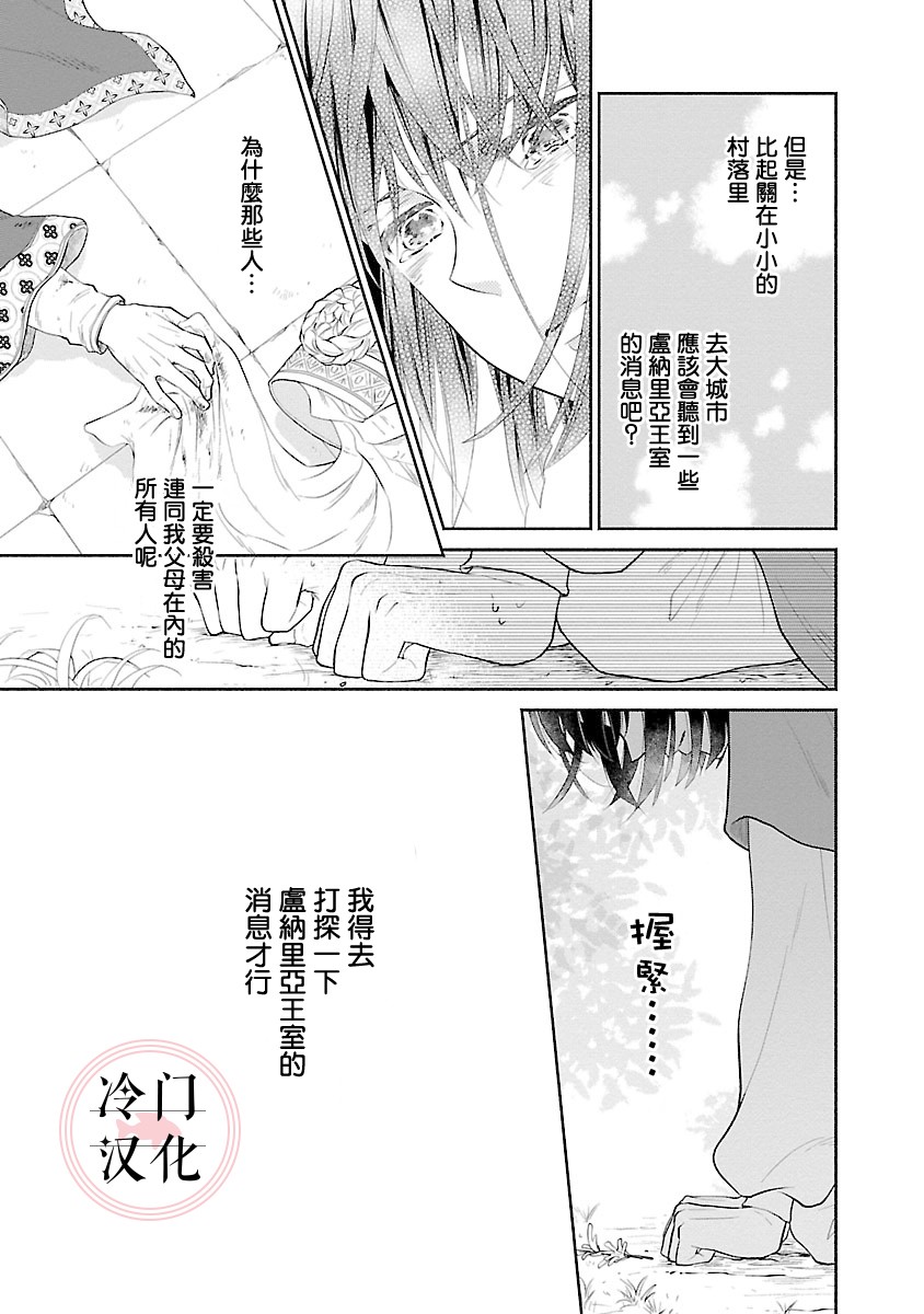 《亡国的玛格丽特公主》漫画最新章节第3话免费下拉式在线观看章节第【11】张图片