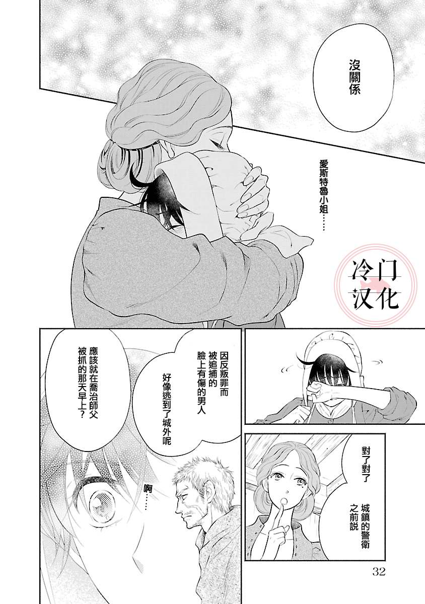 《亡国的玛格丽特公主》漫画最新章节第9话免费下拉式在线观看章节第【24】张图片