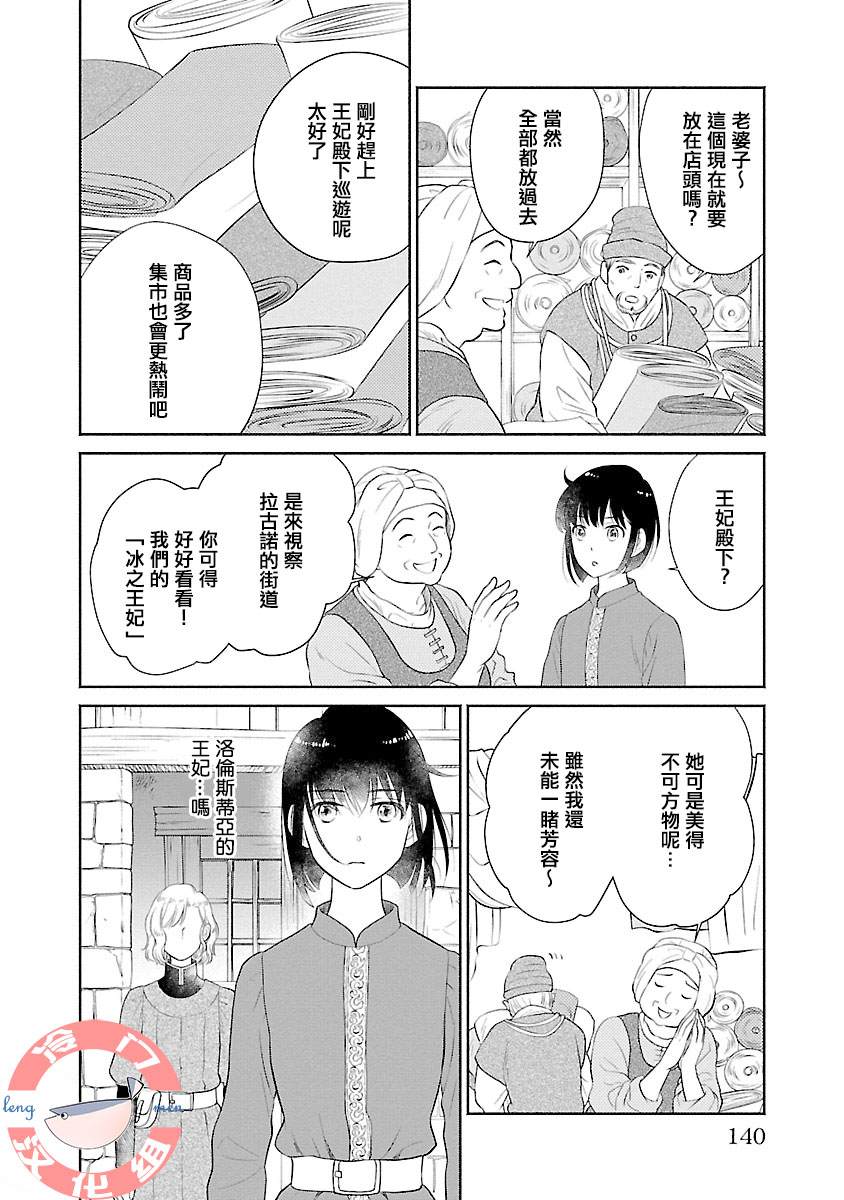 《亡国的玛格丽特公主》漫画最新章节第4话免费下拉式在线观看章节第【22】张图片