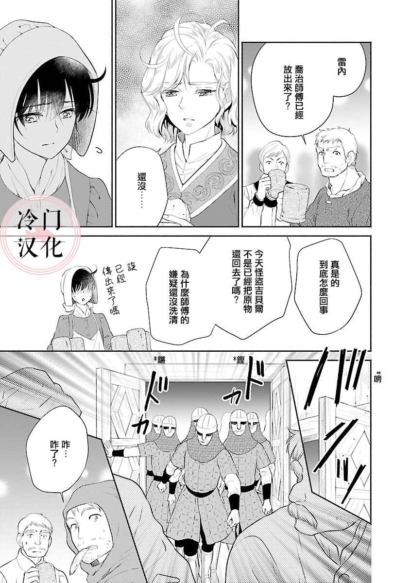 《亡国的玛格丽特公主》漫画最新章节第8话免费下拉式在线观看章节第【35】张图片