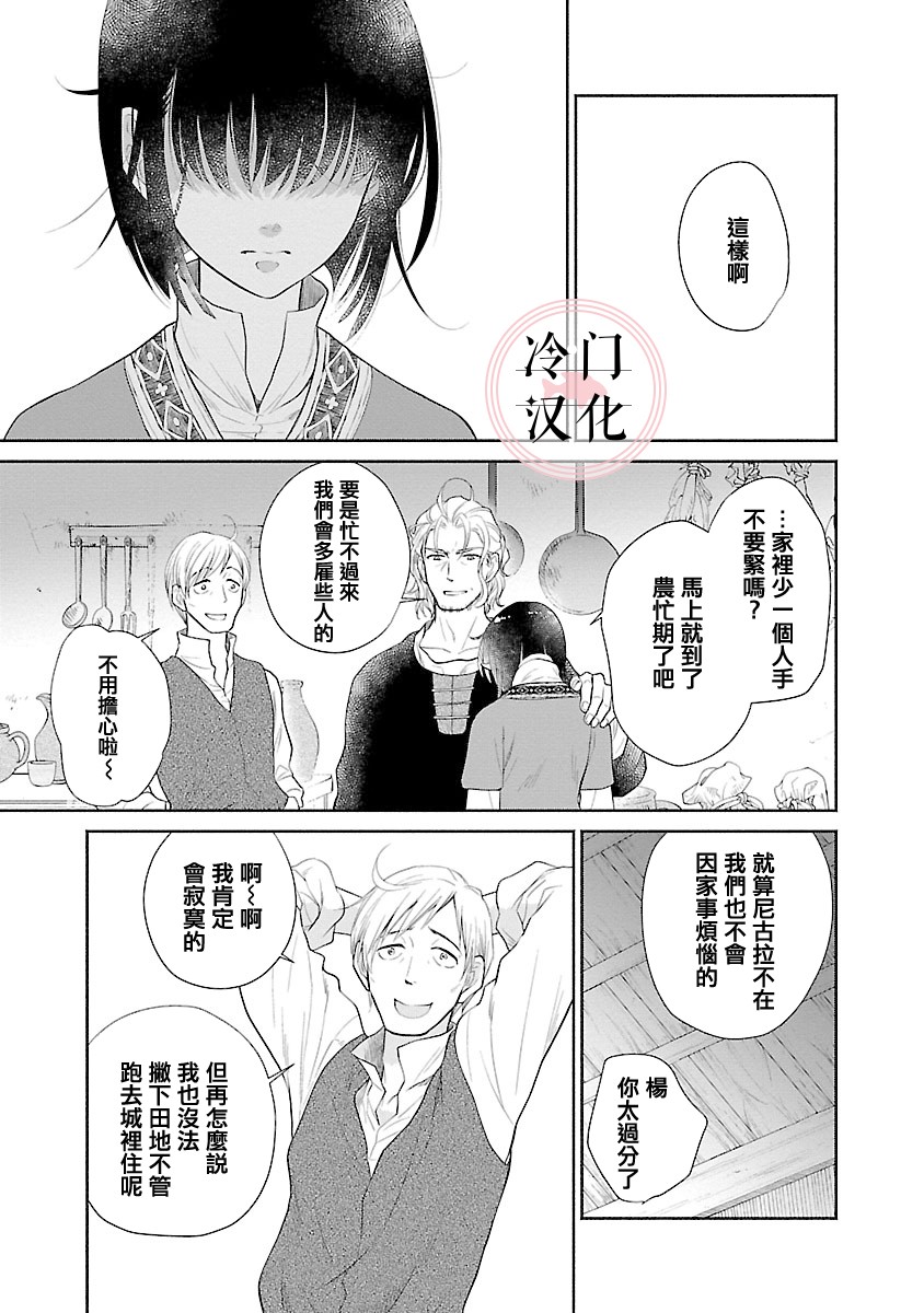 《亡国的玛格丽特公主》漫画最新章节第3话免费下拉式在线观看章节第【13】张图片