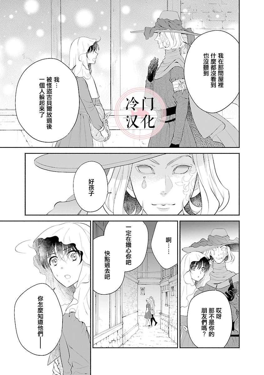 《亡国的玛格丽特公主》漫画最新章节第8话免费下拉式在线观看章节第【31】张图片