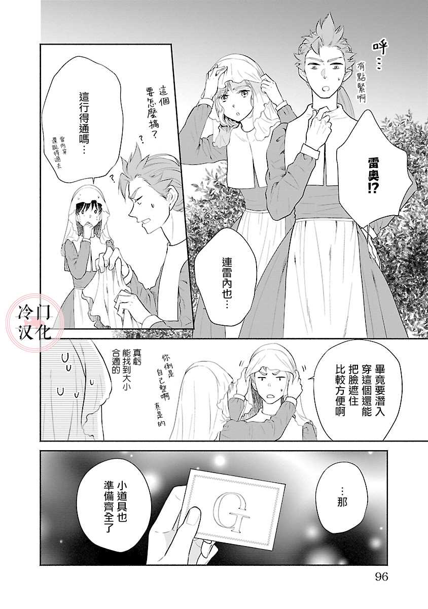 《亡国的玛格丽特公主》漫画最新章节第7话免费下拉式在线观看章节第【14】张图片