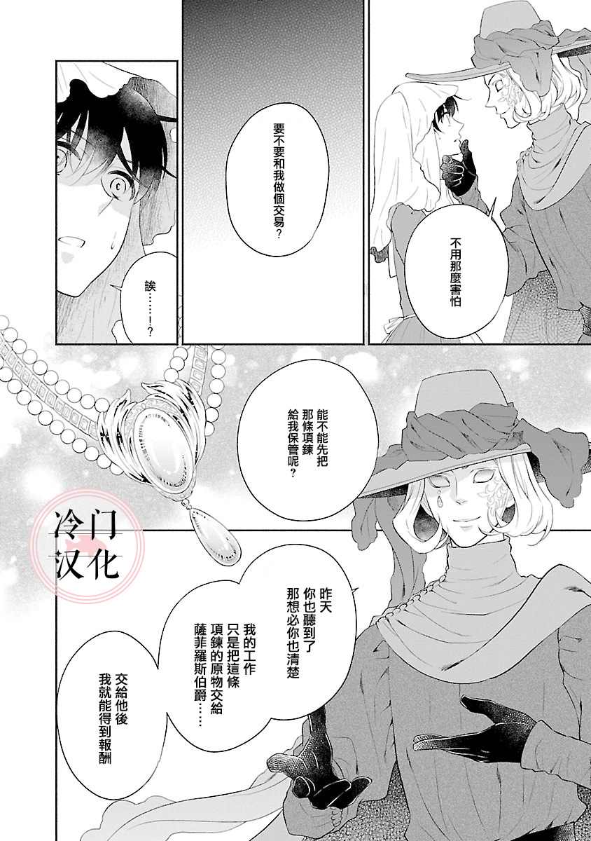 《亡国的玛格丽特公主》漫画最新章节第8话免费下拉式在线观看章节第【4】张图片