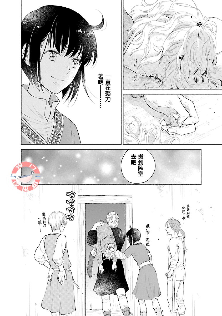 《亡国的玛格丽特公主》漫画最新章节第2话免费下拉式在线观看章节第【20】张图片