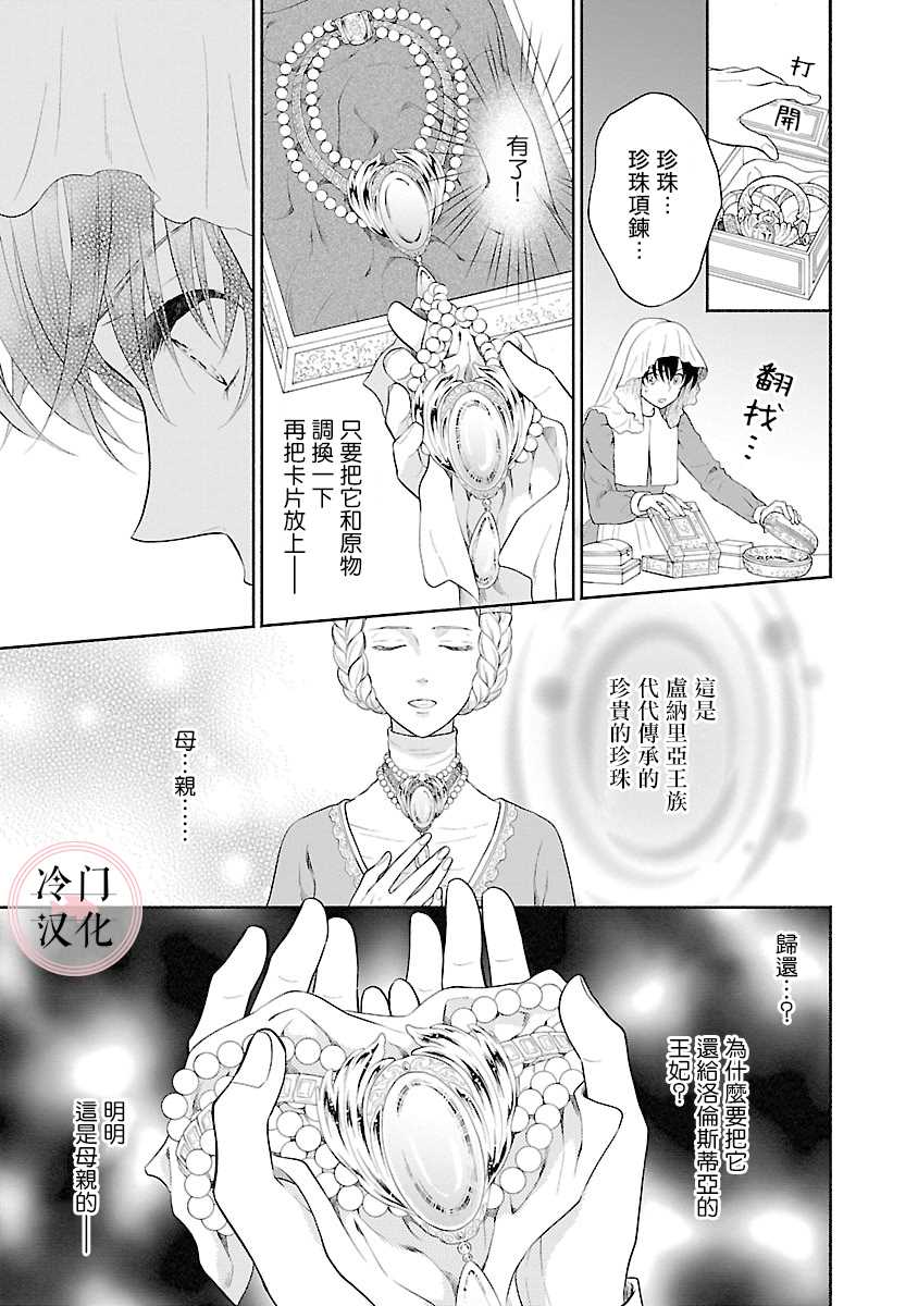 《亡国的玛格丽特公主》漫画最新章节第7话免费下拉式在线观看章节第【33】张图片