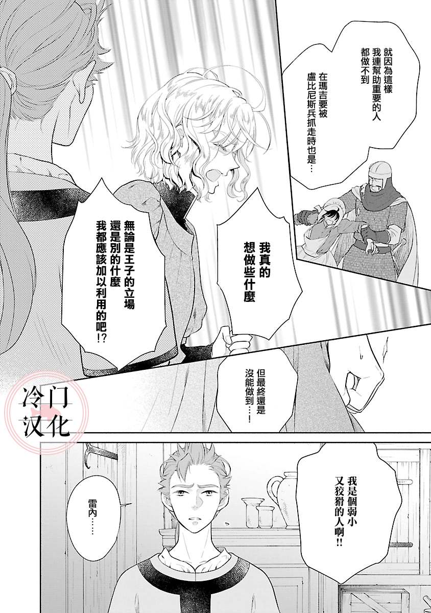 《亡国的玛格丽特公主》漫画最新章节第9话免费下拉式在线观看章节第【30】张图片