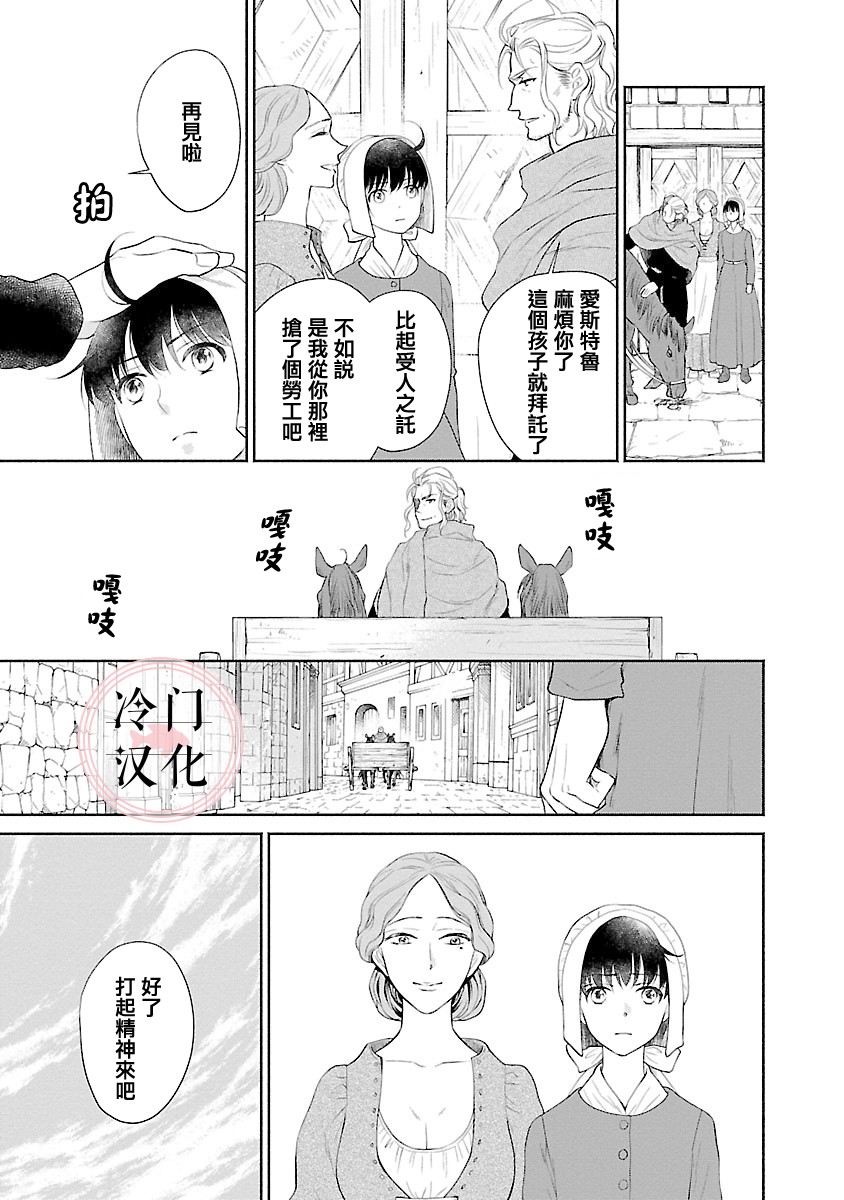 《亡国的玛格丽特公主》漫画最新章节第3话免费下拉式在线观看章节第【21】张图片