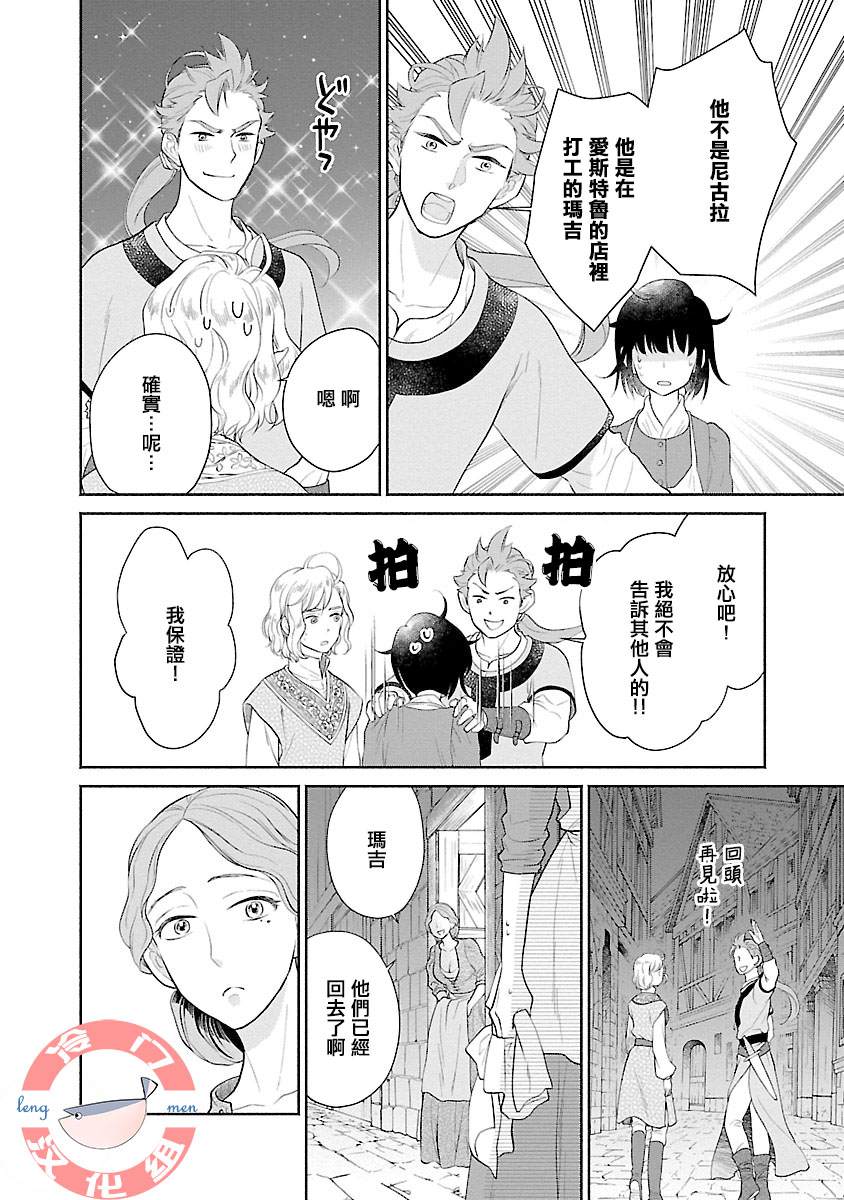 《亡国的玛格丽特公主》漫画最新章节第4话免费下拉式在线观看章节第【6】张图片