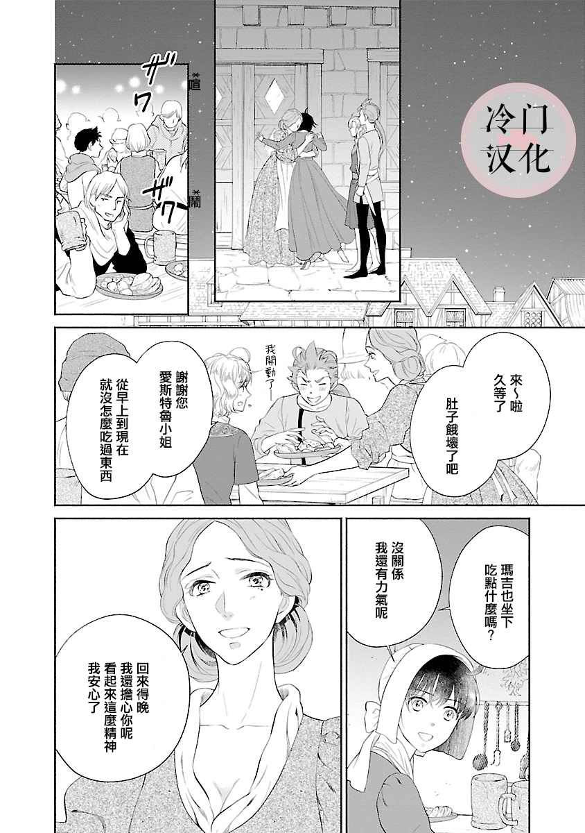 《亡国的玛格丽特公主》漫画最新章节第8话免费下拉式在线观看章节第【34】张图片