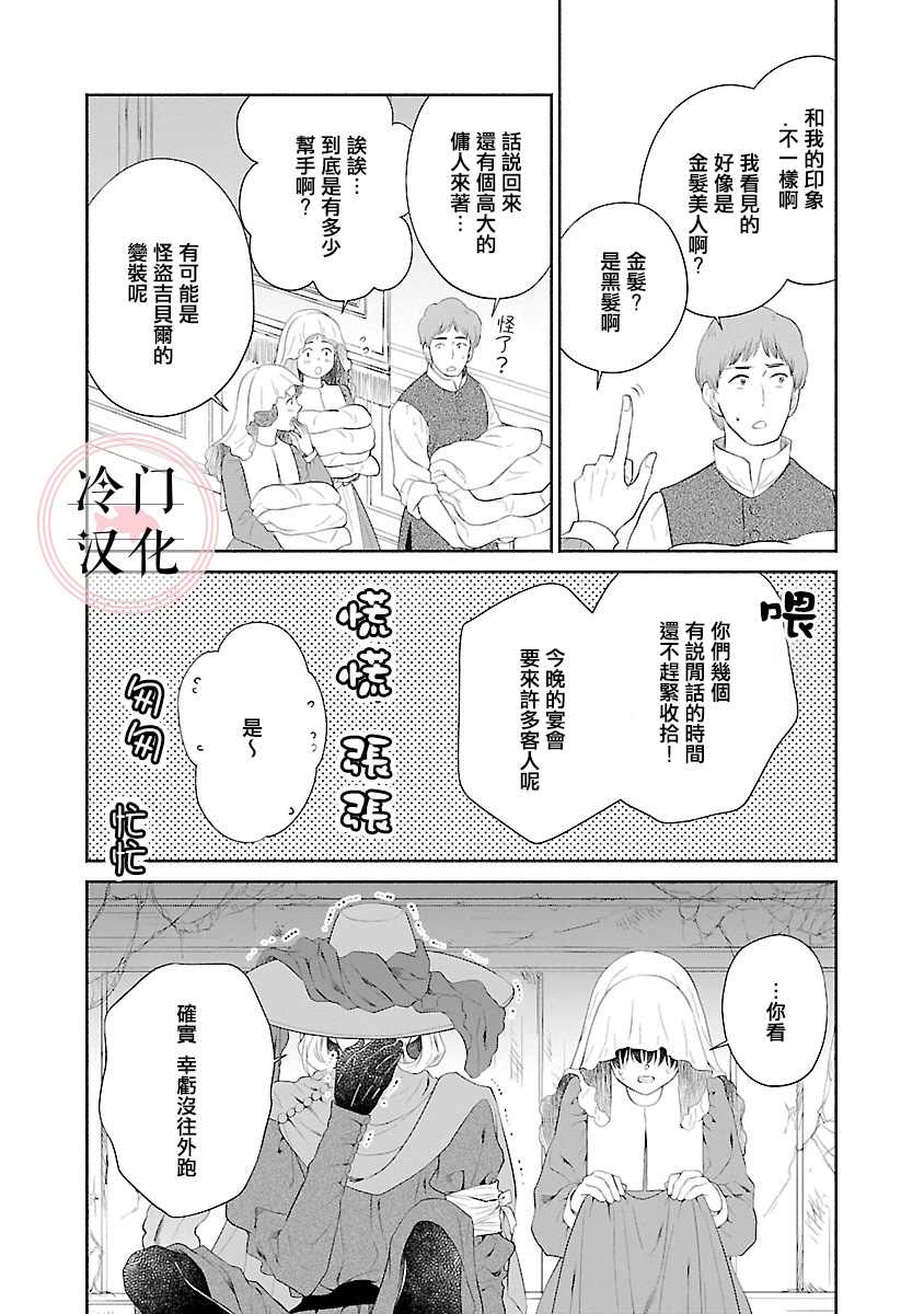 《亡国的玛格丽特公主》漫画最新章节第8话免费下拉式在线观看章节第【20】张图片