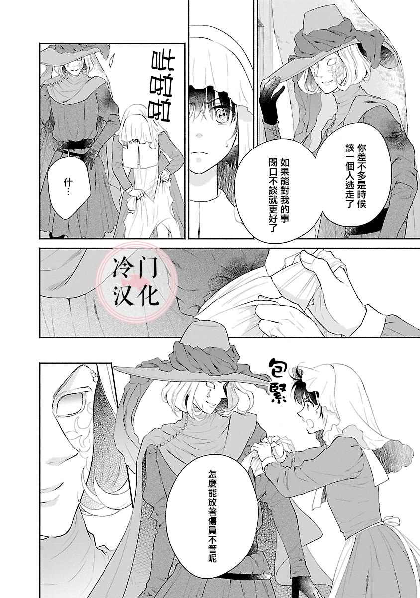 《亡国的玛格丽特公主》漫画最新章节第8话免费下拉式在线观看章节第【18】张图片