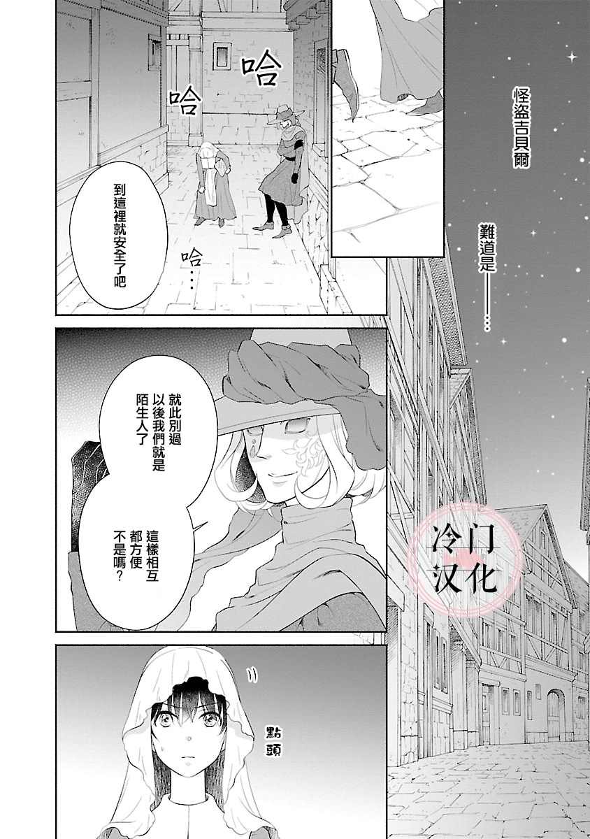 《亡国的玛格丽特公主》漫画最新章节第8话免费下拉式在线观看章节第【30】张图片