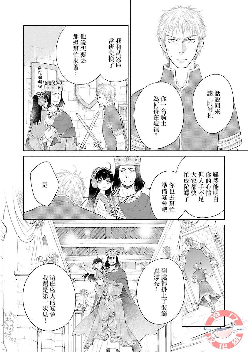 《亡国的玛格丽特公主》漫画最新章节第5话免费下拉式在线观看章节第【17】张图片