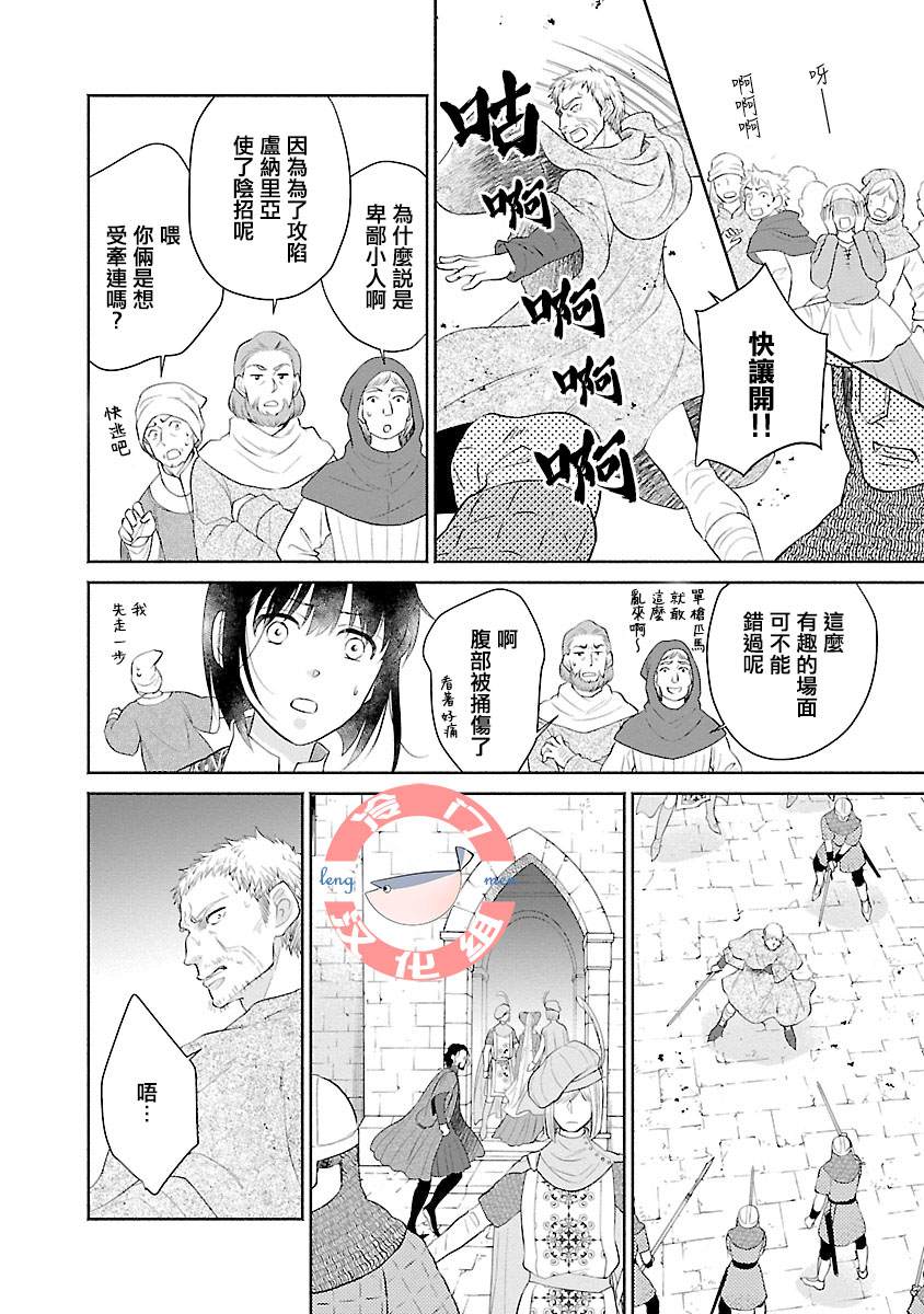 《亡国的玛格丽特公主》漫画最新章节第4话免费下拉式在线观看章节第【32】张图片