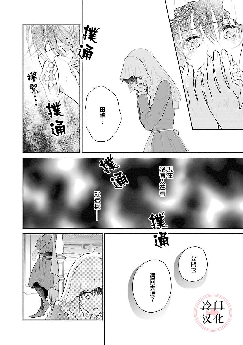 《亡国的玛格丽特公主》漫画最新章节第7话免费下拉式在线观看章节第【36】张图片