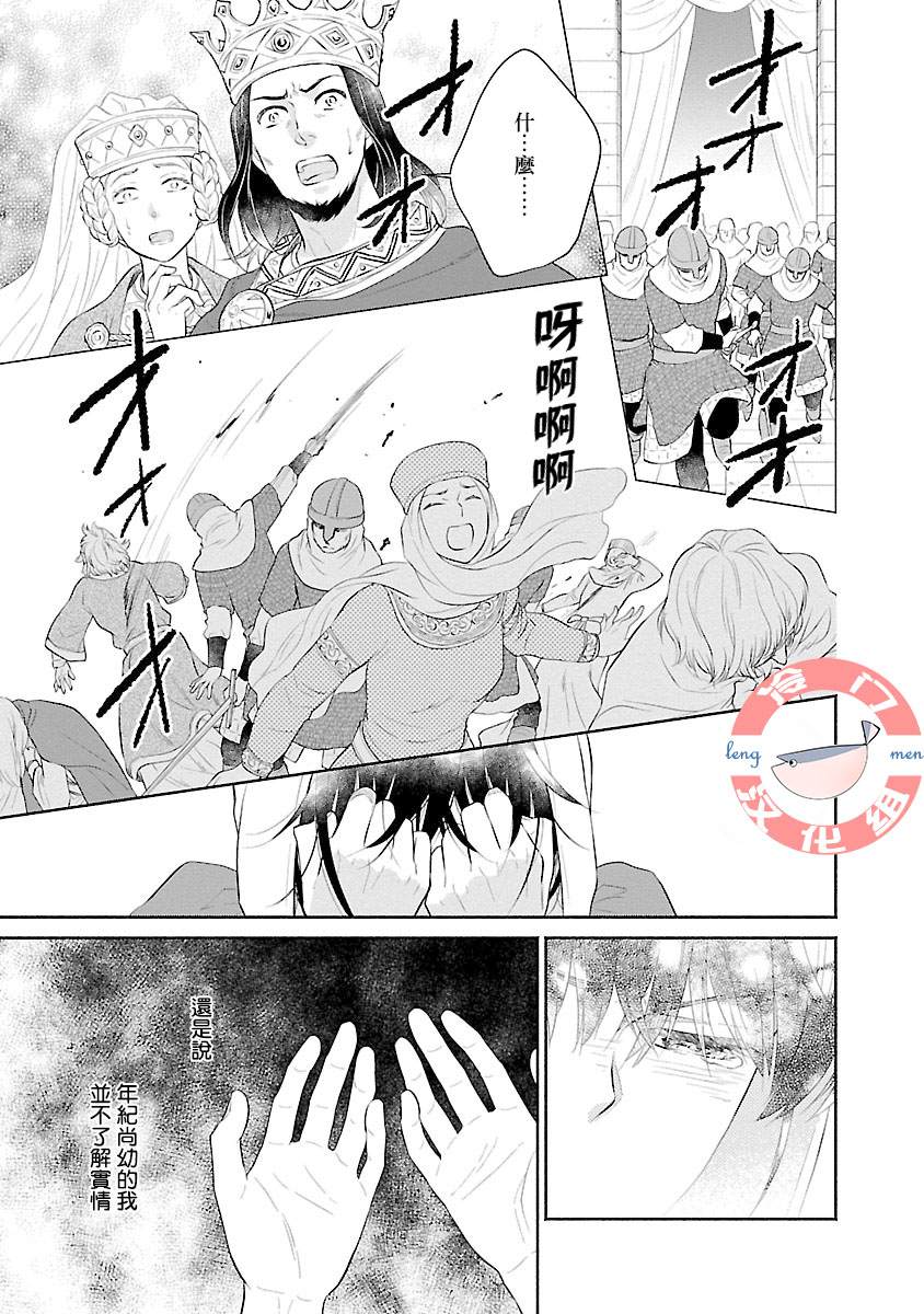 《亡国的玛格丽特公主》漫画最新章节第4话免费下拉式在线观看章节第【15】张图片