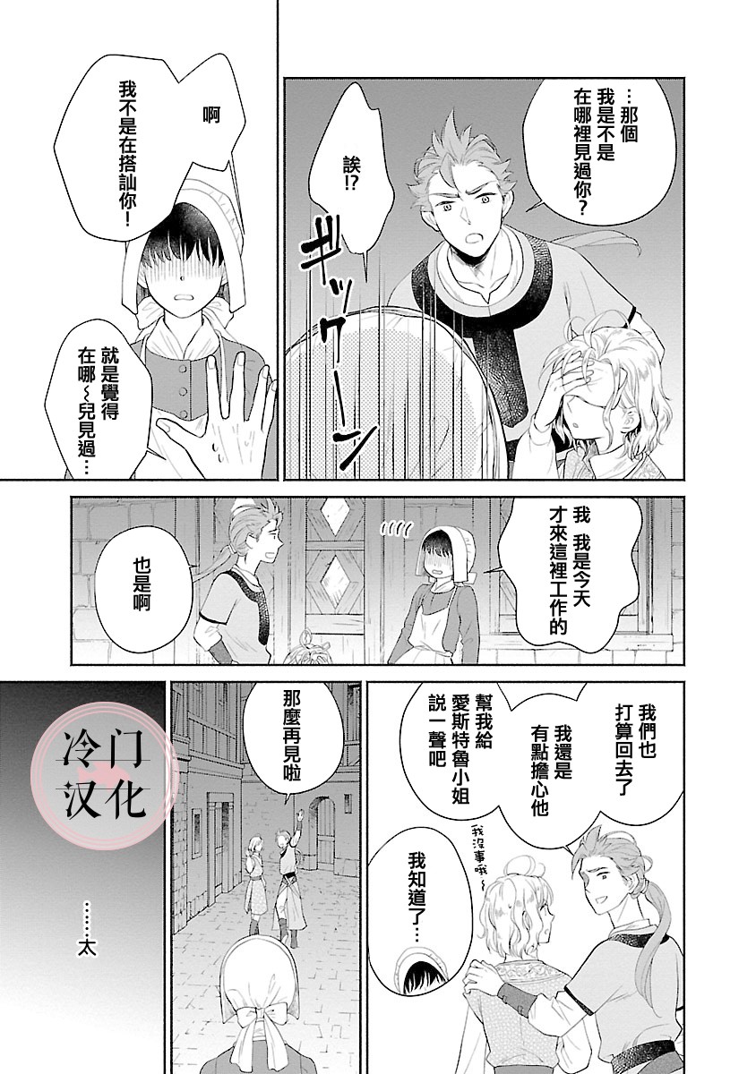 《亡国的玛格丽特公主》漫画最新章节第3话免费下拉式在线观看章节第【34】张图片