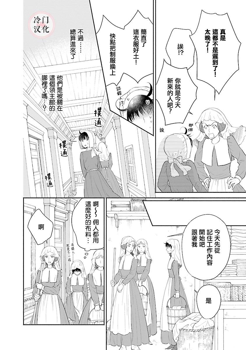 《亡国的玛格丽特公主》漫画最新章节第6话免费下拉式在线观看章节第【24】张图片