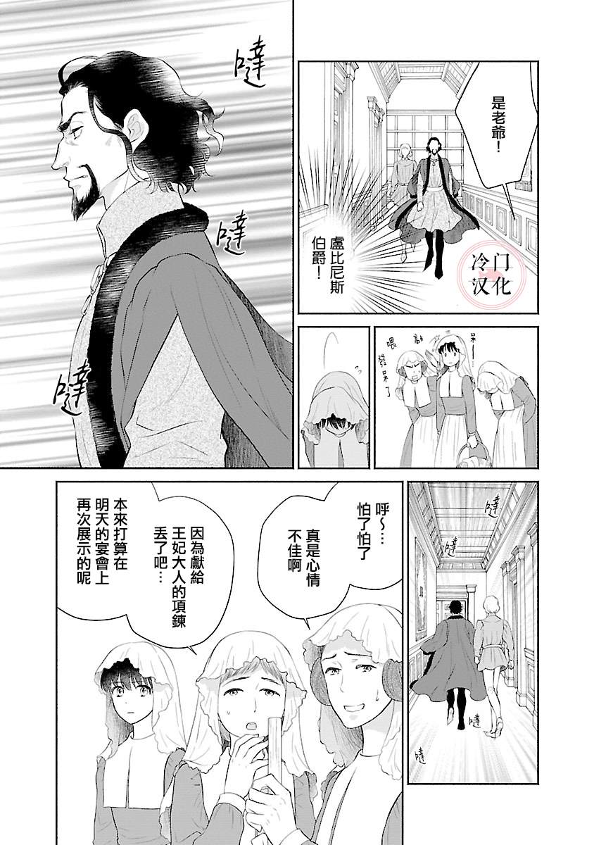 《亡国的玛格丽特公主》漫画最新章节第6话免费下拉式在线观看章节第【25】张图片