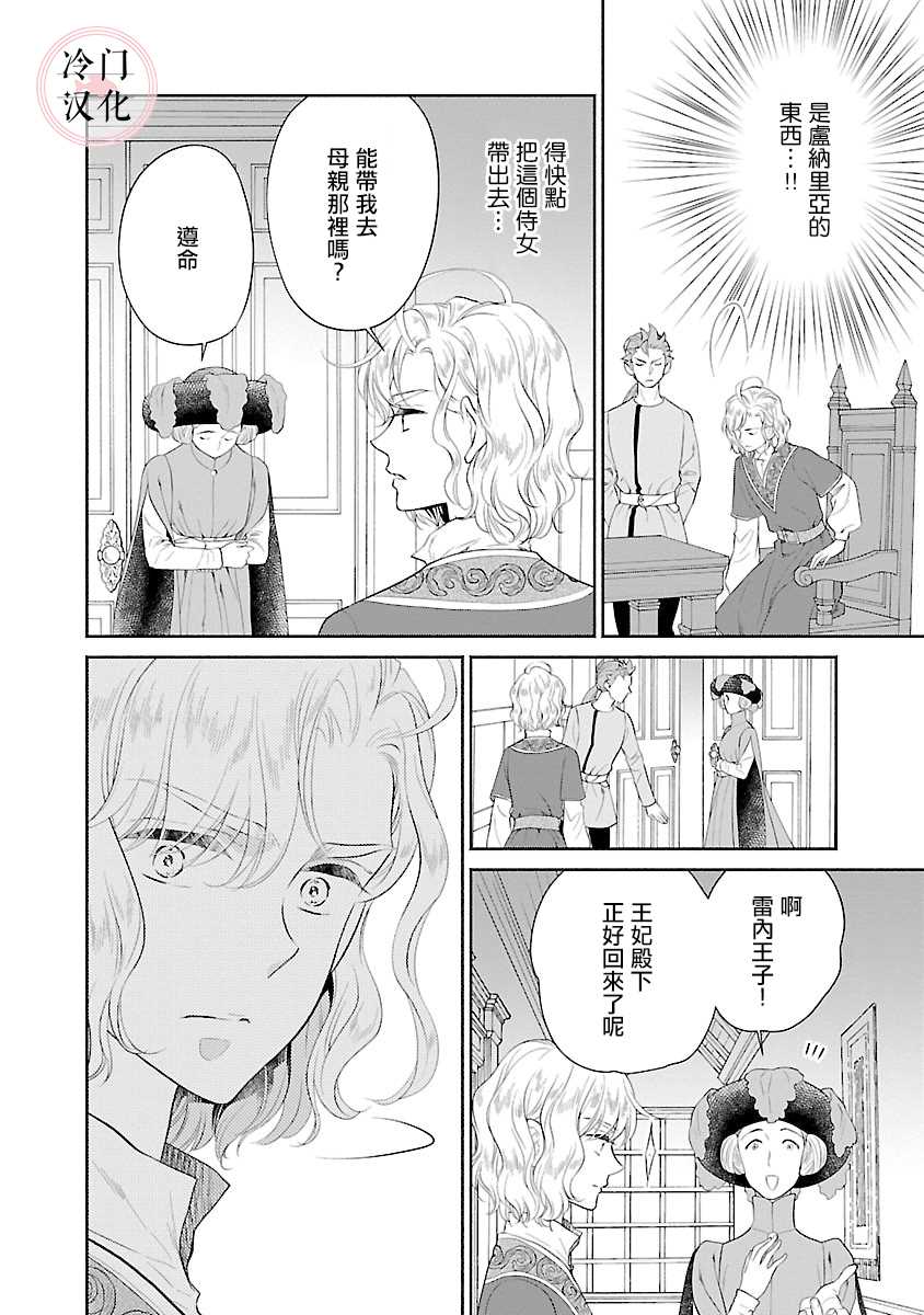 《亡国的玛格丽特公主》漫画最新章节第7话免费下拉式在线观看章节第【34】张图片