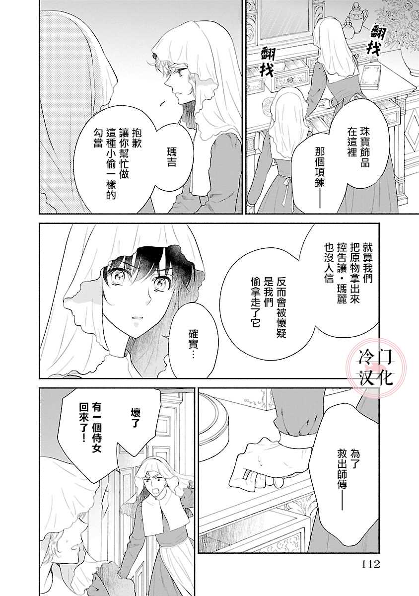 《亡国的玛格丽特公主》漫画最新章节第7话免费下拉式在线观看章节第【30】张图片