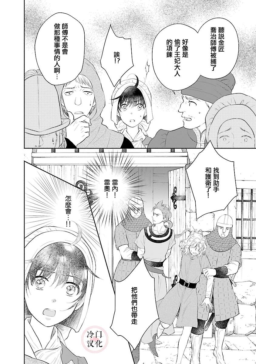 《亡国的玛格丽特公主》漫画最新章节第6话免费下拉式在线观看章节第【22】张图片