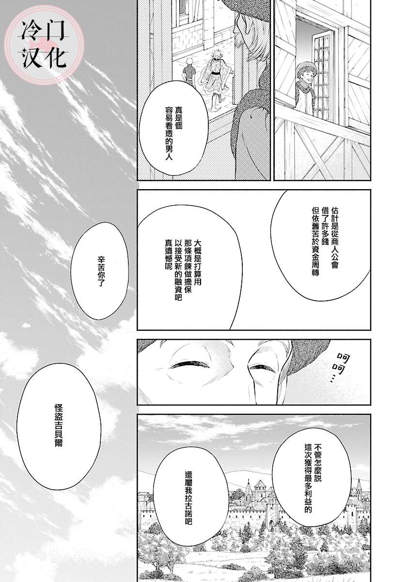 《亡国的玛格丽特公主》漫画最新章节第9话免费下拉式在线观看章节第【19】张图片