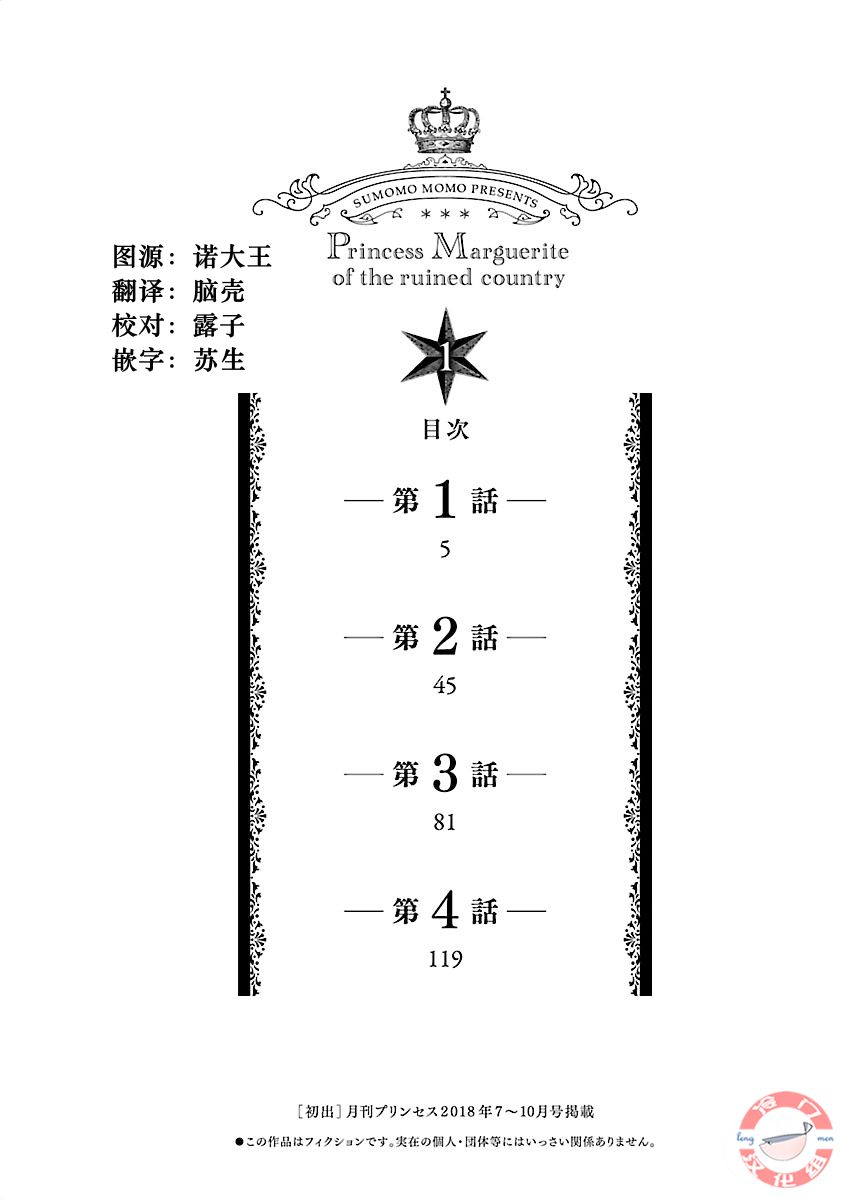 《亡国的玛格丽特公主》漫画最新章节第1话免费下拉式在线观看章节第【3】张图片