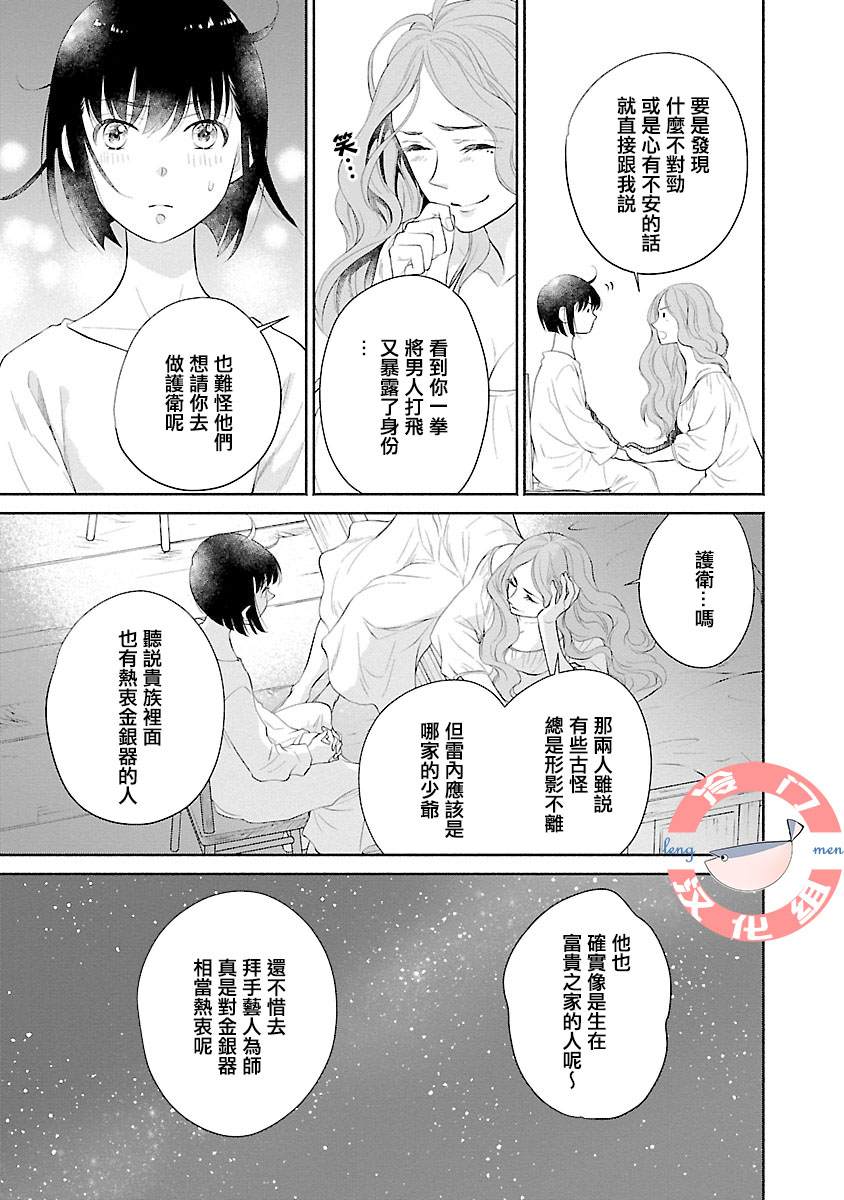 《亡国的玛格丽特公主》漫画最新章节第4话免费下拉式在线观看章节第【9】张图片